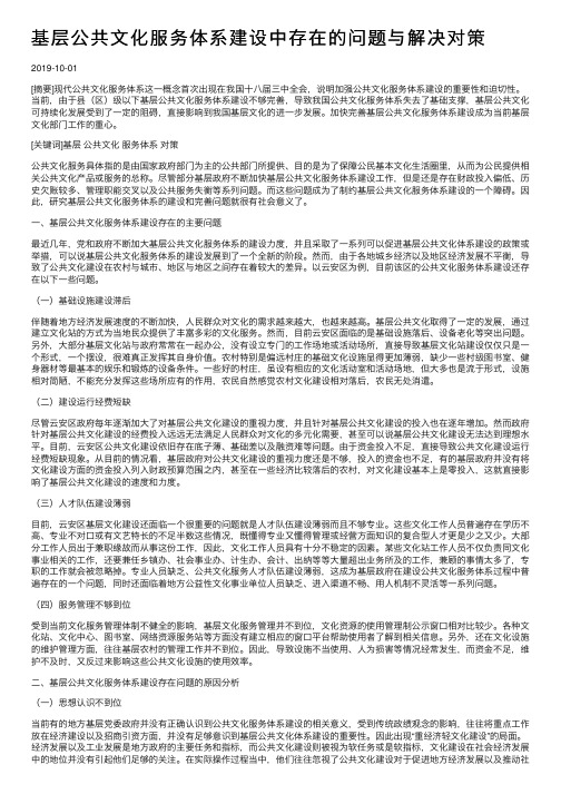 基层公共文化服务体系建设中存在的问题与解决对策