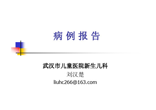 新生儿呼吸困难一例