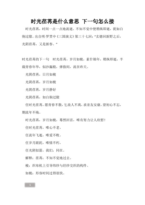 高三复习-时光荏苒是什么意思 下一句怎么接