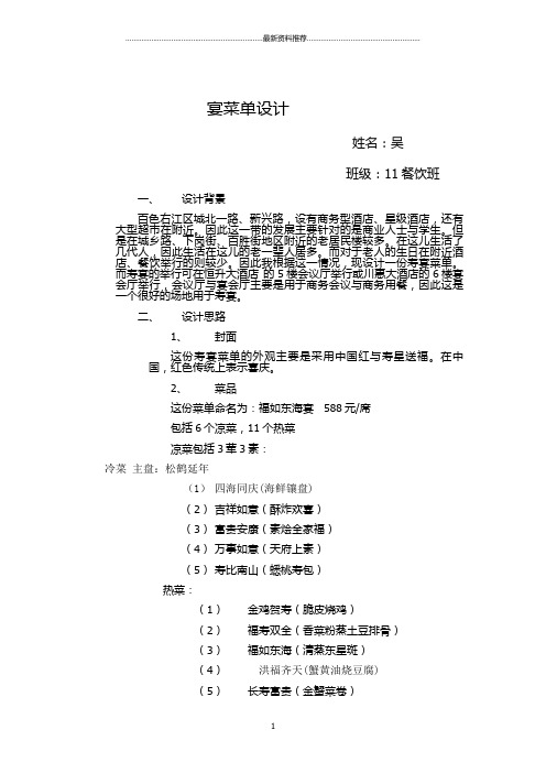 寿宴菜单设计精编版