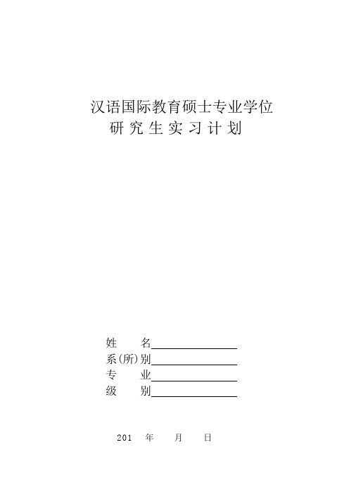 新汉硕实习文件_表格