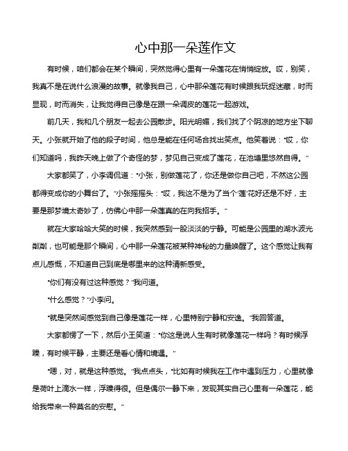 心中那一朵莲作文