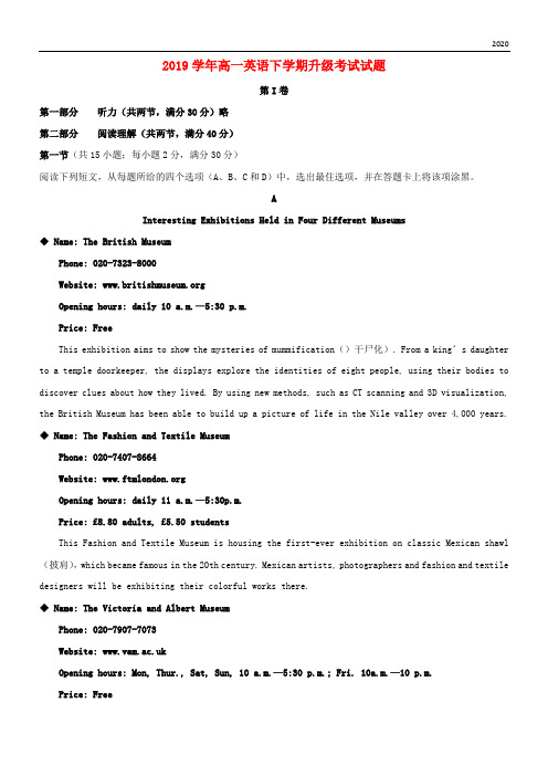 2020学年高一英语下学期升级考试试题 新人教版