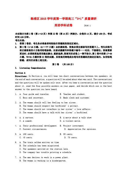 上海市杨浦区2016届高三英语上学期期末质量调研试题