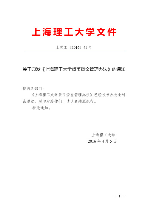 上海理工大学文件