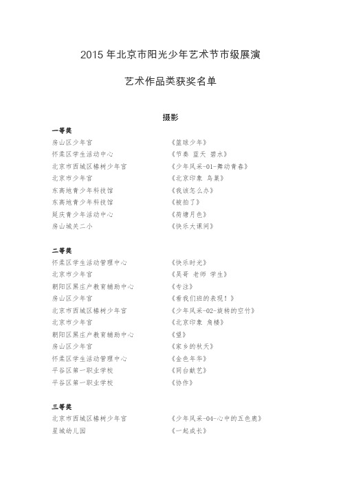 北京阳光少艺术节级展演
