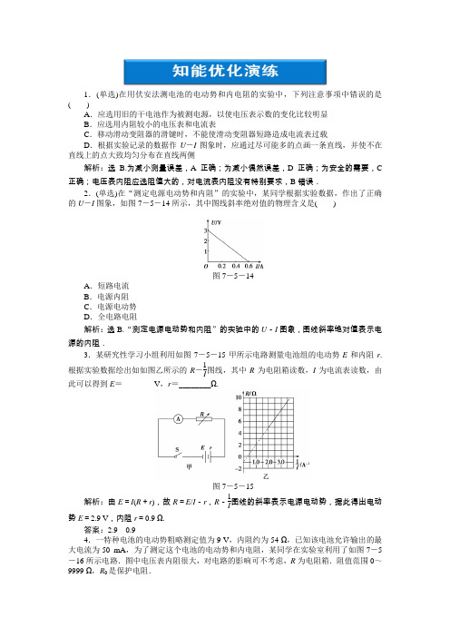 2012优化方案高考物理总复习(粤教版)第7章实验九知能优化演练