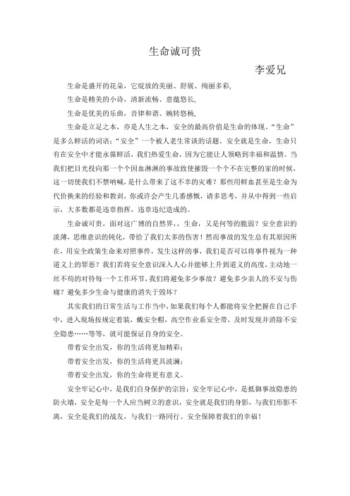 李爱兄《生命诚可贵》