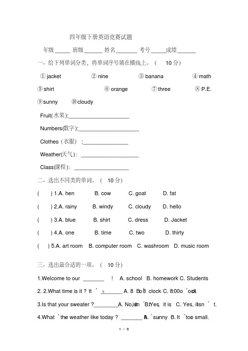 四年级下册英语竞赛试题