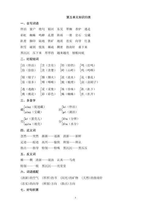 人教版二年级语文下册第五单元知识归类