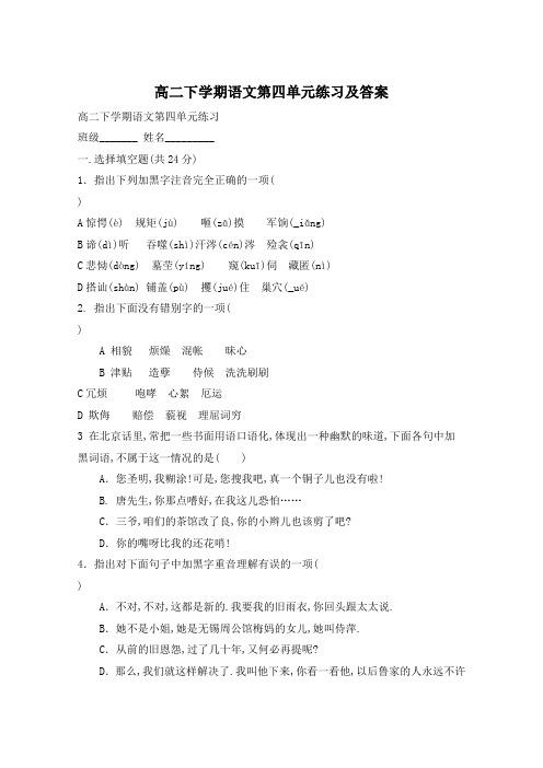 高二下学期语文第四单元练习及答案