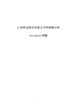 仁和药业股份有限公司利润表分析概要