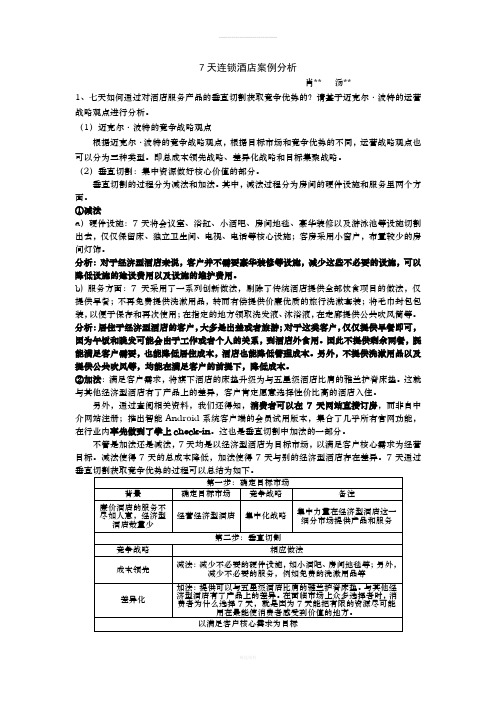 七天案例分析