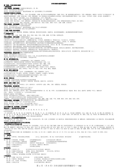 高考语文古诗文阅读与鉴赏答题技巧