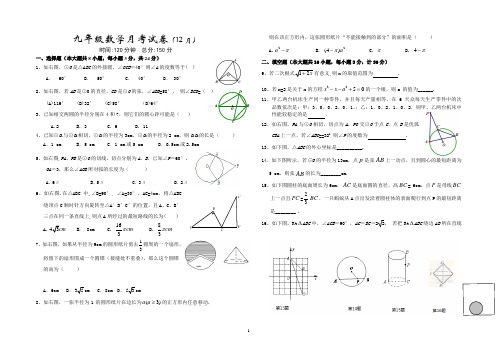 苏教版九年级数学月考试卷(12月)