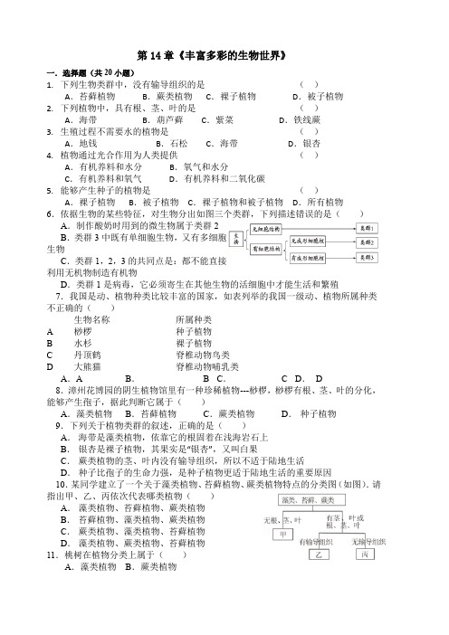 八年级生物上册十四章复习习题