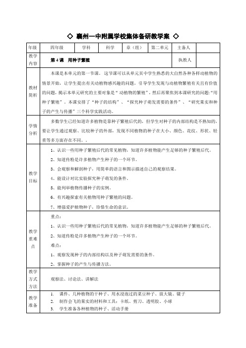 人教鄂教版四年级科学第二单元教案