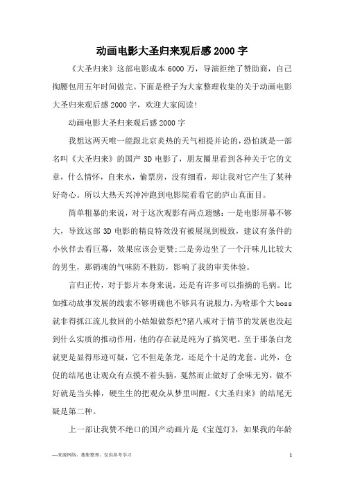 动画电影大圣归来观后感2000字