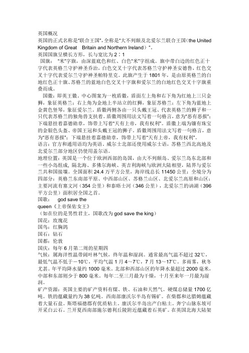 Survey of  Britain and America英国概况