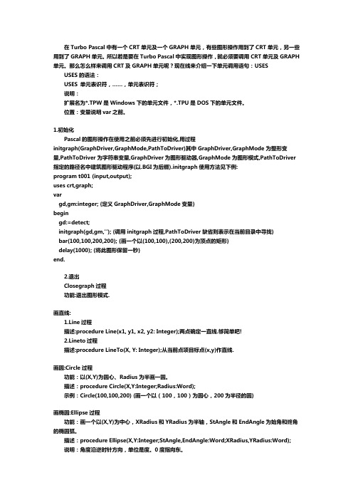 graph单元