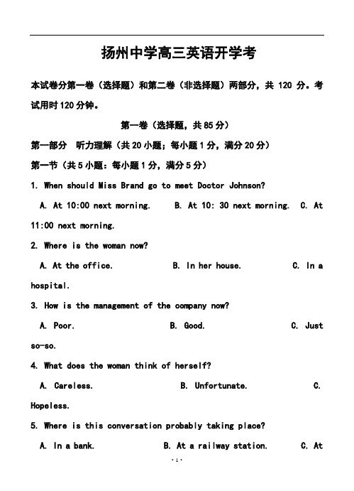 2017届江苏省扬州中学高三下学期开学学情检测英语试题及答案