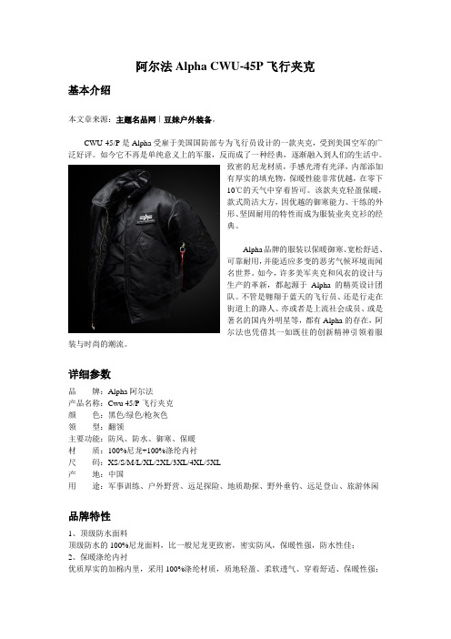 阿尔法Alpha CWU-45P飞行夹克