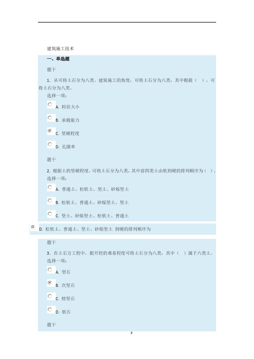 建筑施工技术形考作业1