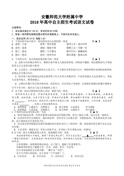 2018年安徽师范大学附属中学高中自主招生考试五科(语文、数学、英语、物理、化学)试题及参考答案汇总