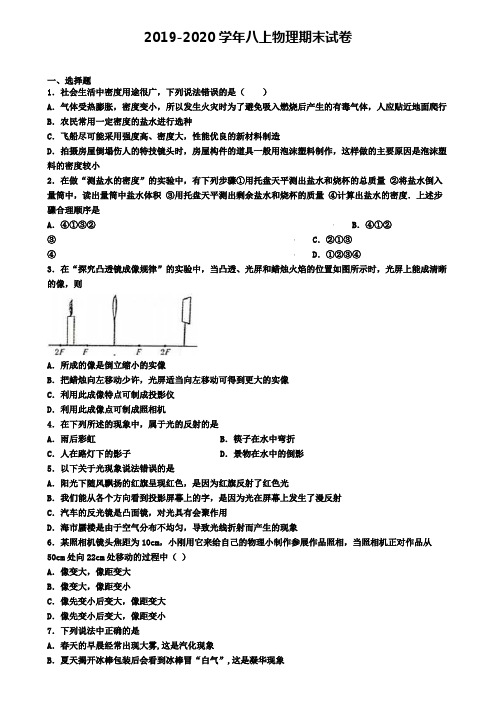 2021届北京市名校初二(上)物理期末学业质量监测模拟试题┃附3套期末试卷┃