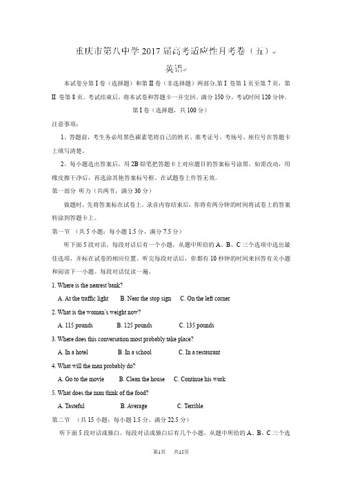 高三适应性月考(五)英语试题 Word版含答案