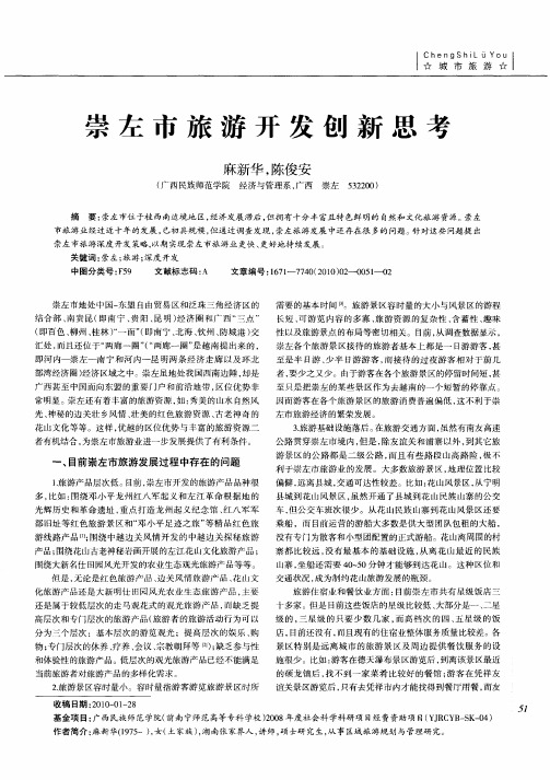 崇左市旅游开发创新思考