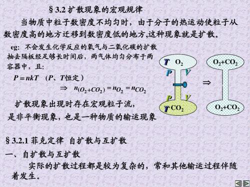 分子动理学理论扩散现象的宏观规律课件ppt