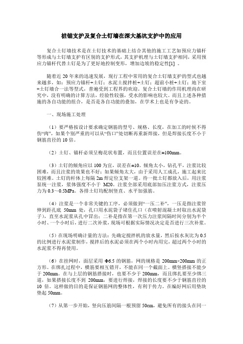 桩锚支护及复合土钉墙在深大基坑支护中的应用