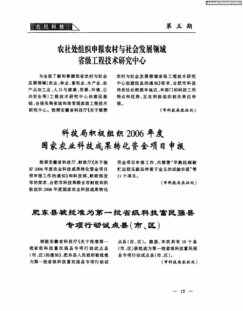 农社处组织申报农村与社会发展领域省级工程技术研究中心