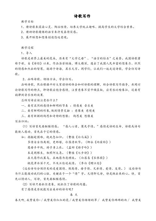 诗歌写作教案