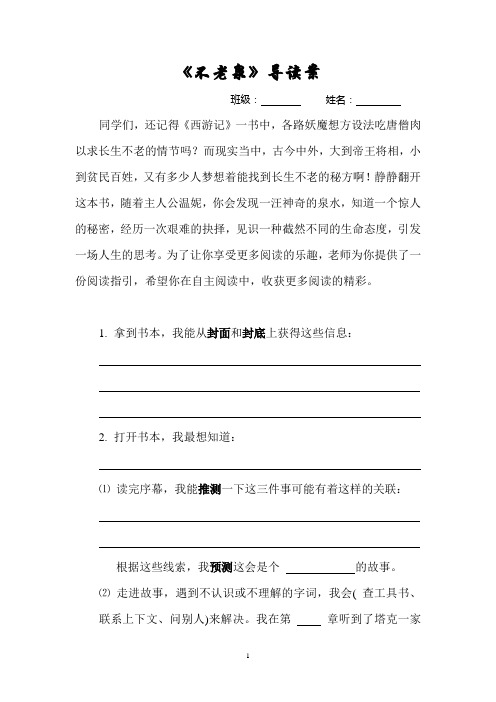 《不老泉》导读案