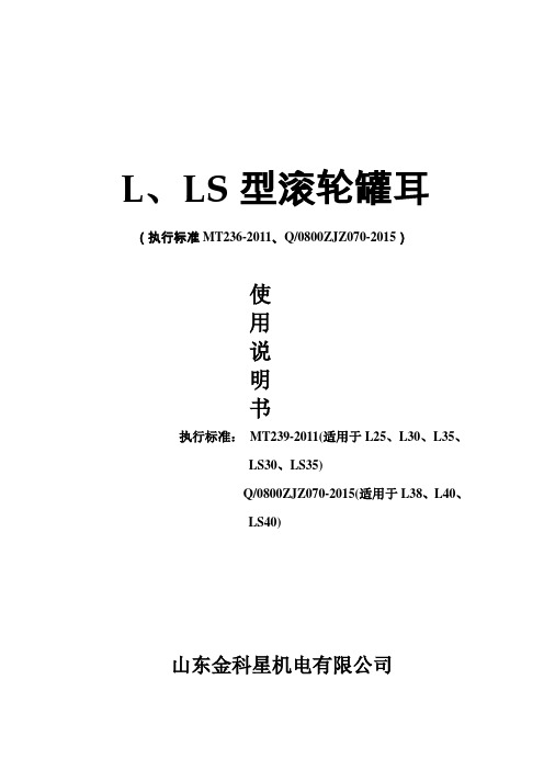 滚轮罐耳说明书