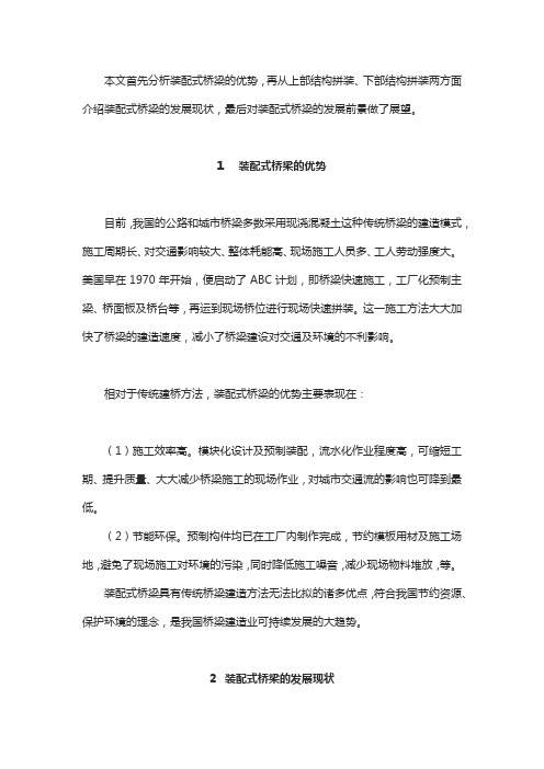 装配式桥梁应用情况分析及实例分享