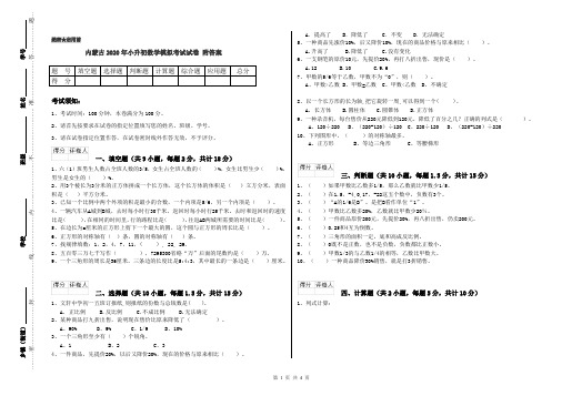 内蒙古2020年小升初数学模拟考试试卷 附答案
