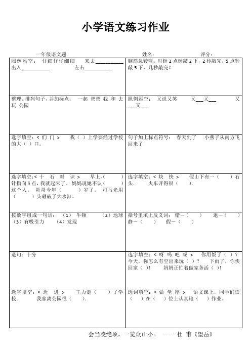 小学一年级语文每日一练I (89)