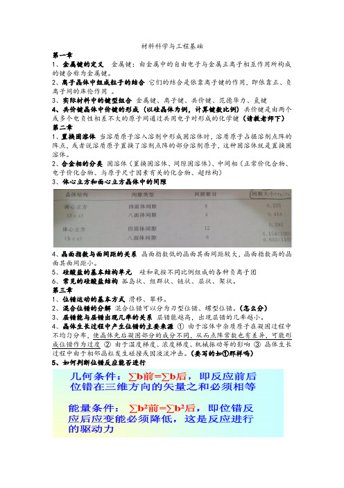 材料科学与工程基础 word