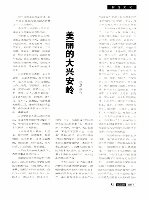 美丽的大兴安岭
