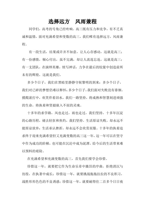 选择远方  风雨兼程