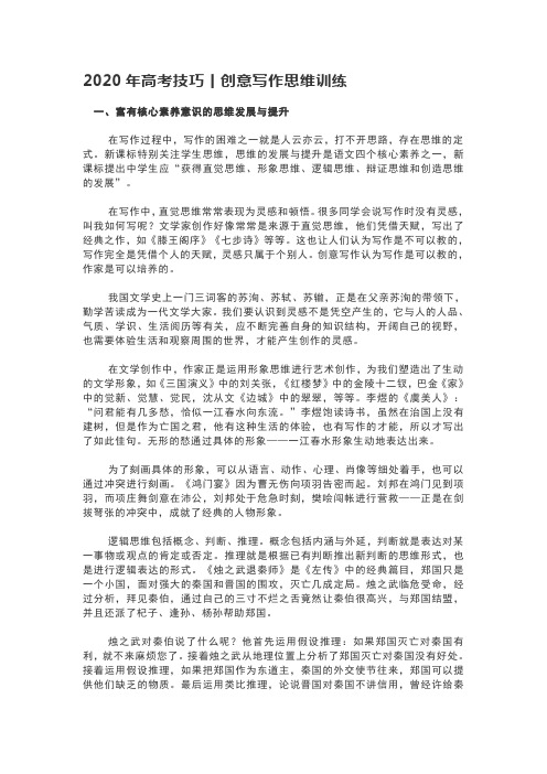 高考技巧创意写作思维训练