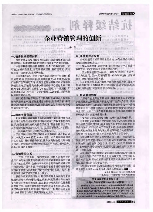 企业营销管理的创新