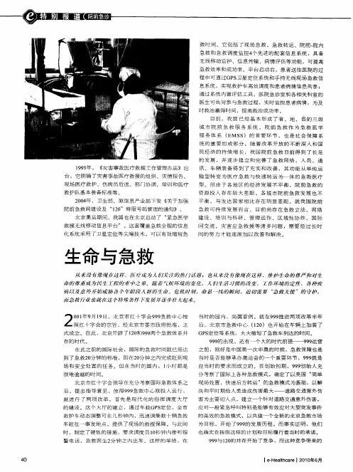 生命与急救