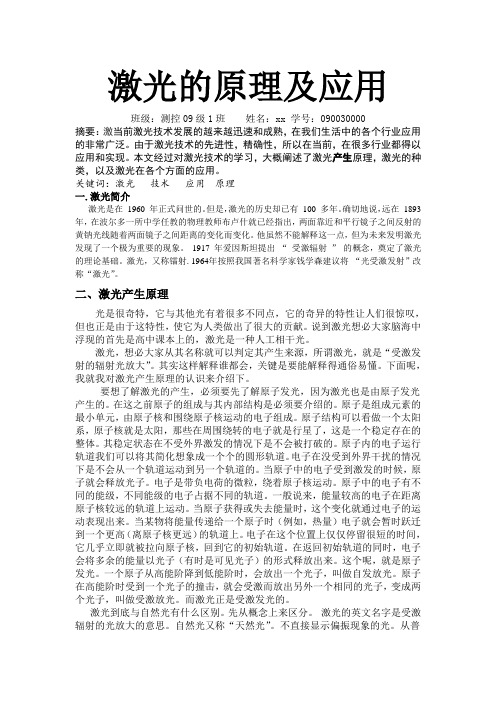 激光原理技术论文