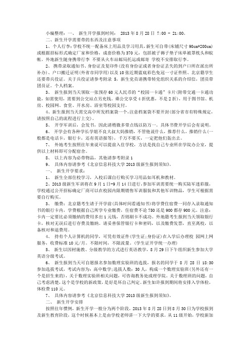 2014新生入学生活指南
