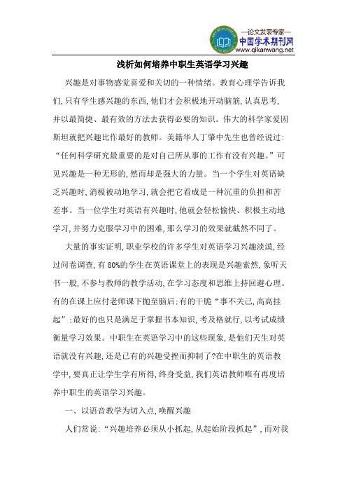 如何培养中职生英语学习兴趣