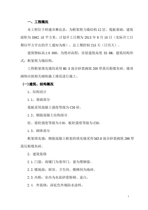 框架结构施工组织设计